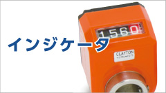 設計者のためのインジケータ解説